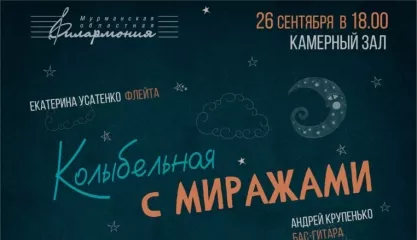 Колыбельная с миражами