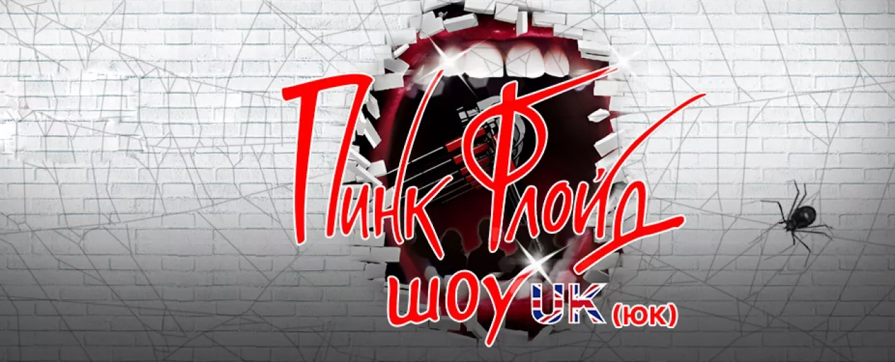 Концерт PINK FLOYD SHOW UK
