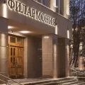 Областная Филармония