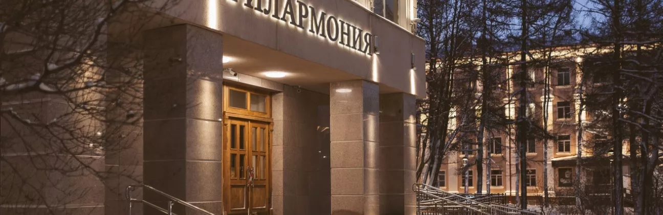 Областная Филармония