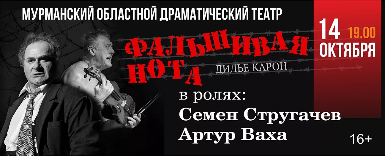 Фальшивая нота