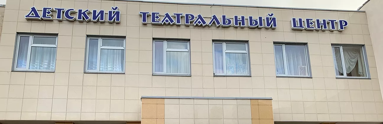 Детская театральная школа