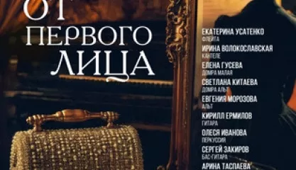 От первого лица