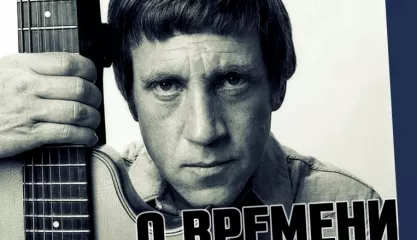 Баллада о времени