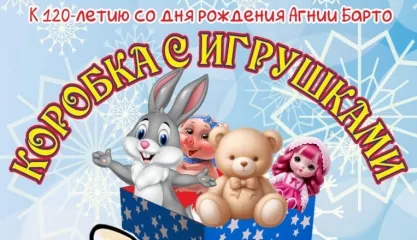 Коробка с игрушками