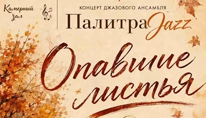 Опавшие листья