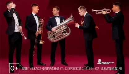 Арктик-брасс квинтет