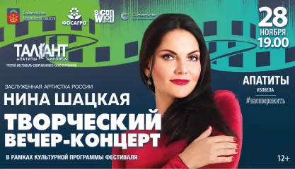 Творческий вечер-концерт Нины Шацкой