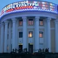 Областной Дворец культуры им. Кирова